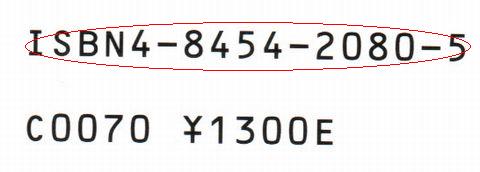書籍ＩＳＢＮ番号