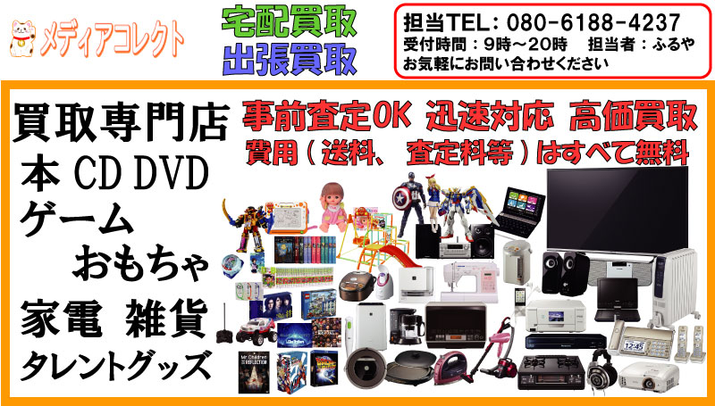 メディアコレクト